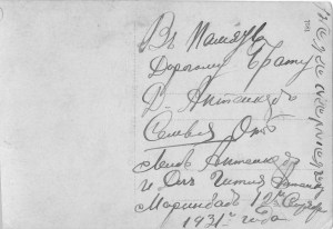 Back of postcard, Leib and Catia Aptekar, 1931